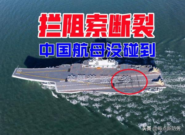 攔阻索斷裂:咱們航母還未碰上,俄美航母已多次導致機毀人亡 攔阻索斷裂:咱們航母還未碰上,俄美航母已多次導致機毀人亡