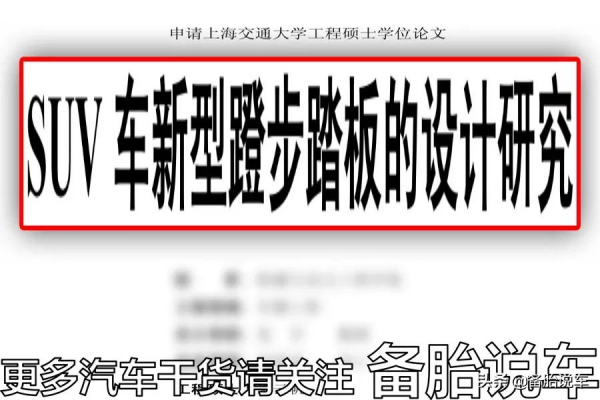 SUV需不需要裝腳踏板?裝了之後這些問題要注意 SUV需不需要裝腳踏板?裝了之後這些問題要注意