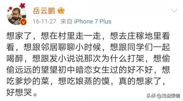 岳雲鵬深夜曬想念家鄉隨筆，感性的他曾多次表示想家