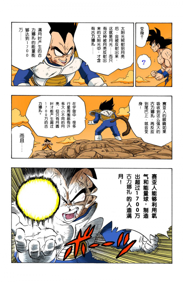 全綵七龍珠第231回——第233回 全綵七龍珠第231回——第233回