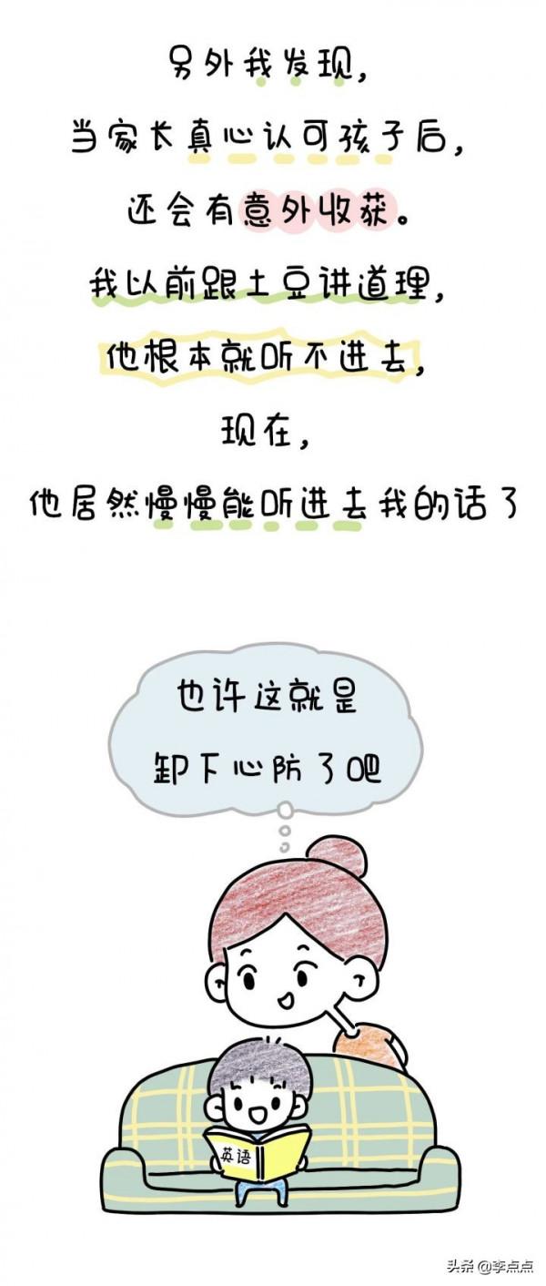 這件事之後，我終於學會了誇孩子