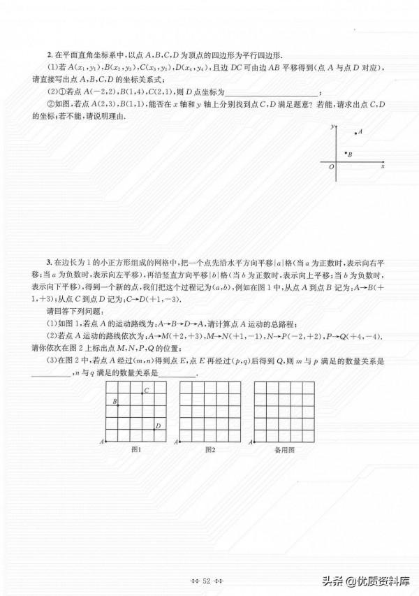 七年級寒假培優——座標系專題6講