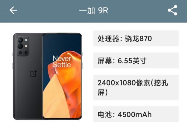 從1599元到3999元，13款驍龍870手機彙總，該如何選購？