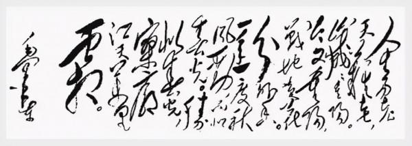 毛主席書法,蓋世氣魄,盡在字裡行間 毛主席書法,蓋世氣魄,盡在字裡行間