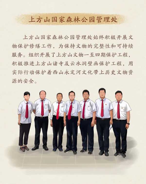 北京文博丨尋找北京最美文物守護人（西山永定河）——北京市房山區上方山（林場）國家森林公園管理處