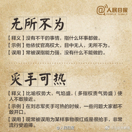 這些成語,你用對了嗎? 這些成語,你用對了嗎?