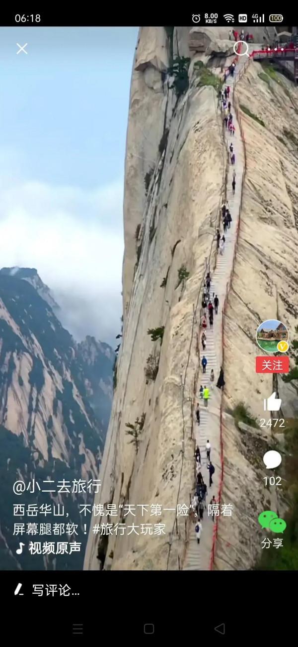 華山西峰雄險,我差點掉下去 華山西峰雄險,我差點掉下去