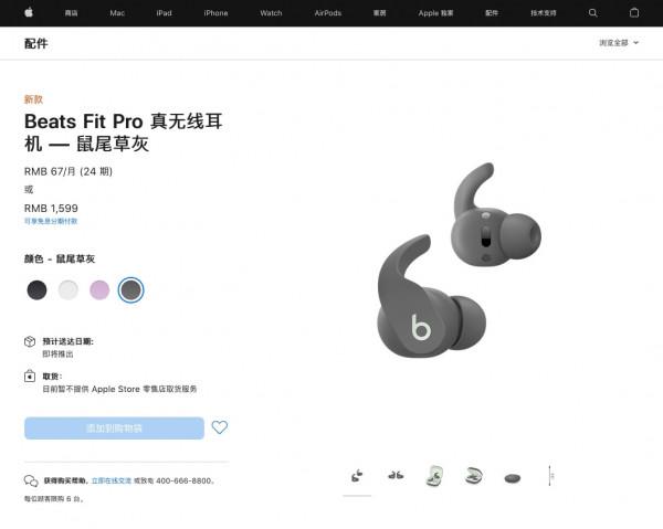 蘋果釋出Beats Fit Pro耳機；小米新機入網驍龍870+66W快充