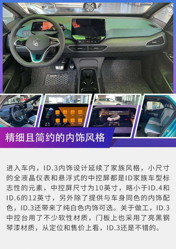 首推極智版，上汽大眾ID.3購車手冊