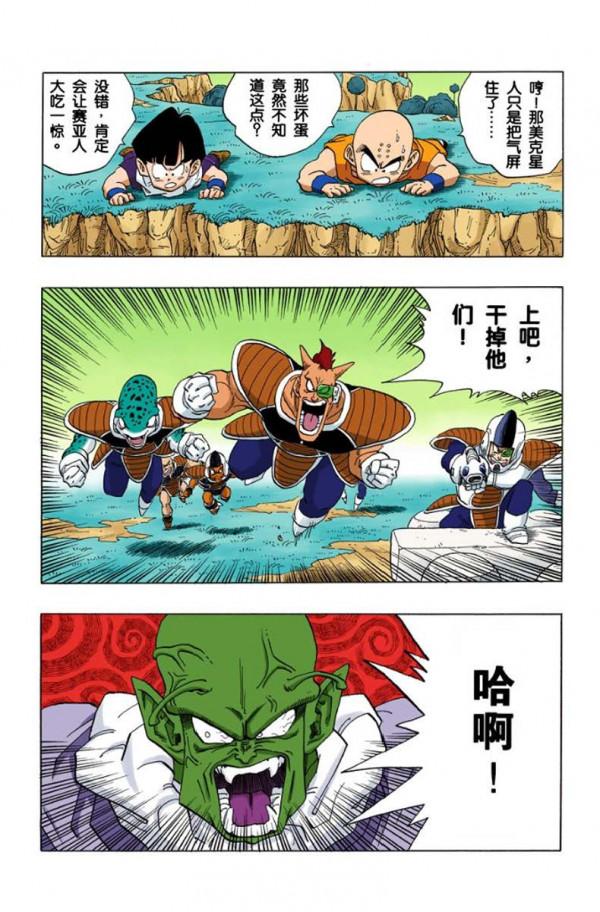 龍珠全綵253話—254話，娜美剋星人的抵抗