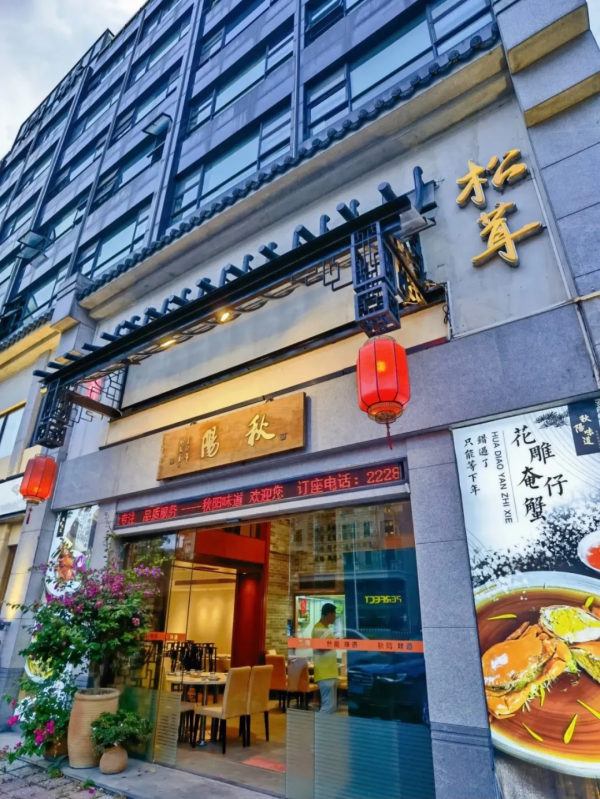 環境與美味兼備的順德精緻私房菜,再刁鑽的吃貨都會被征服 環境與美味兼備的順德精緻私房菜,再刁鑽的吃貨都會被征服