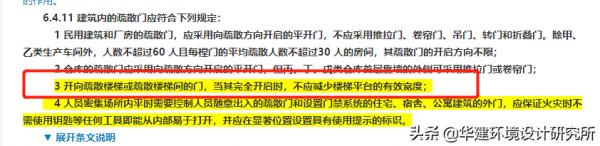 疏散樓梯設計指引HJSJ—2021 疏散樓梯設計指引HJSJ—2021