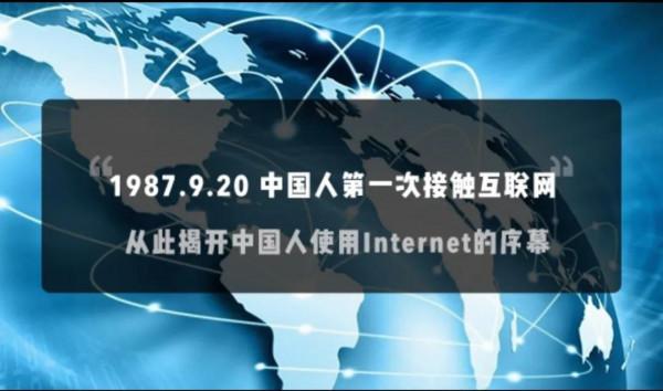 接觸網際網路的始端 接觸網際網路的始端
