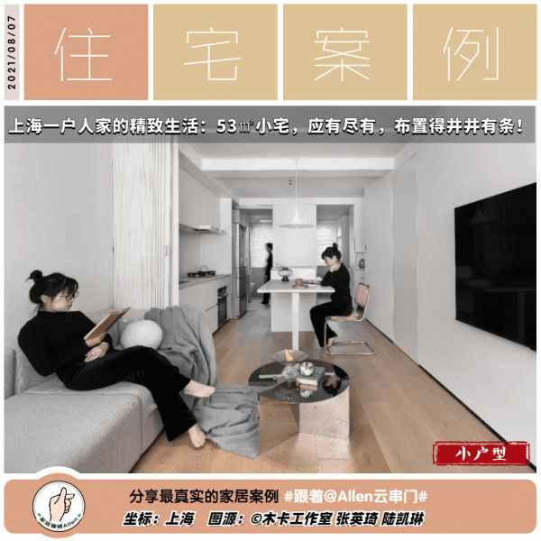 上海一戶人家的精緻生活:53㎡小宅,應有盡有,佈置得井井有條 上海一戶人家的精緻生活:53㎡小宅,應有盡有,佈置得井井有條