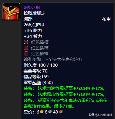 魔獸懷舊TBC:P3階段術士頂尖裝備,T6胸和海巫外衣到底哪個好? 魔獸懷舊TBC:P3階段術士頂尖裝備,T6胸和海巫外衣到底哪個好?