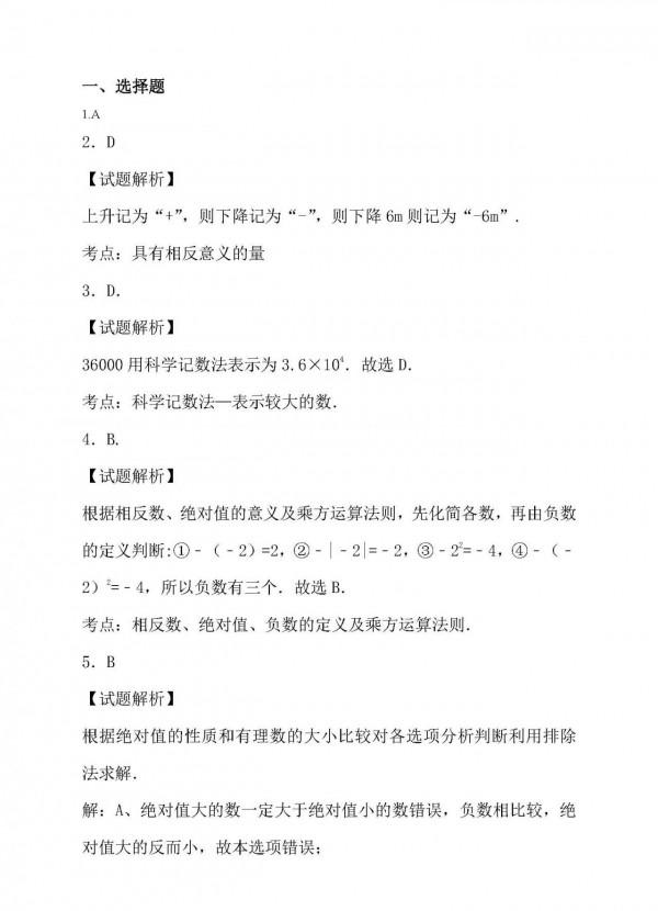 七年級上冊數學培優試卷，有理數單元測試卷，可下載可列印含答案