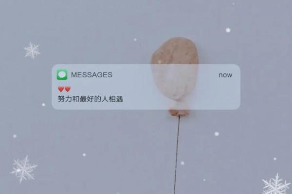 快樂與平凡最浪漫。小眾又溫柔的文案