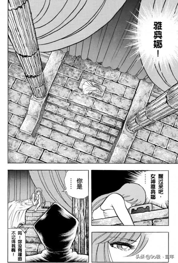 聖鬥士星矢第68話復活吧！哈迪斯的一百零八魔星之卷