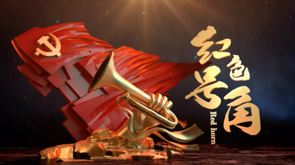 《紅色號角》：講述晉察冀戰地記者的英雄故事