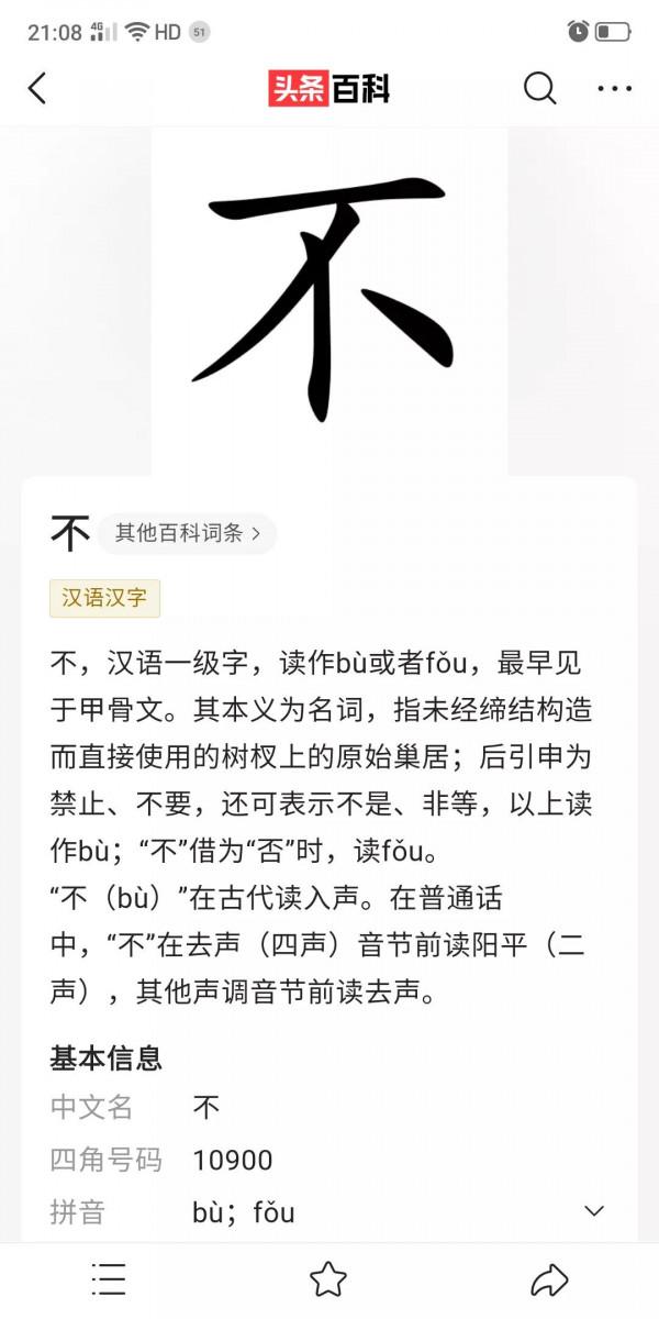 普普通通的漢字“一”，你讀對了嗎？
