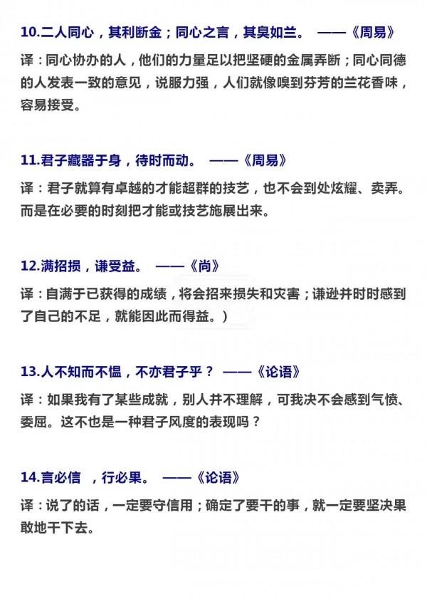 100句中華千年古訓，值得每一個人收藏的知識點教給你的孩子吧