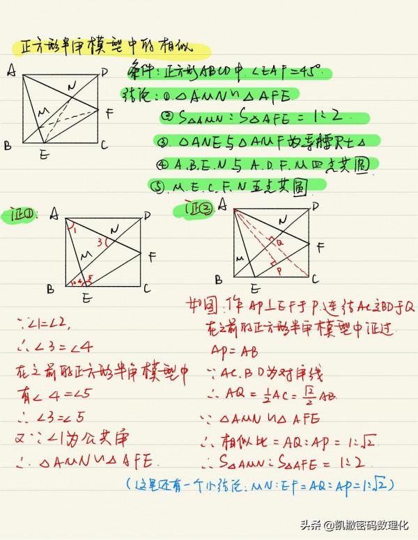 熬了整整七夜！終於把初中數學1-6冊幾何模型濃縮成70張高畫質大圖