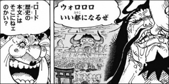 海賊王1040話：大媽墜落時說的話有何深意？和之國也有ONE PIECE？