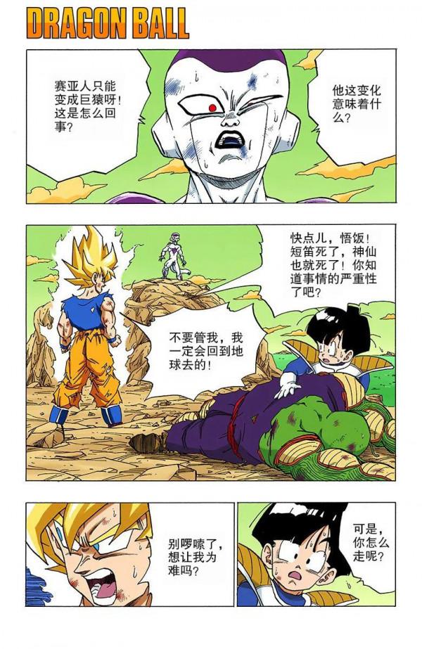 彩色七龍珠漫畫(海南版) 第316-320回