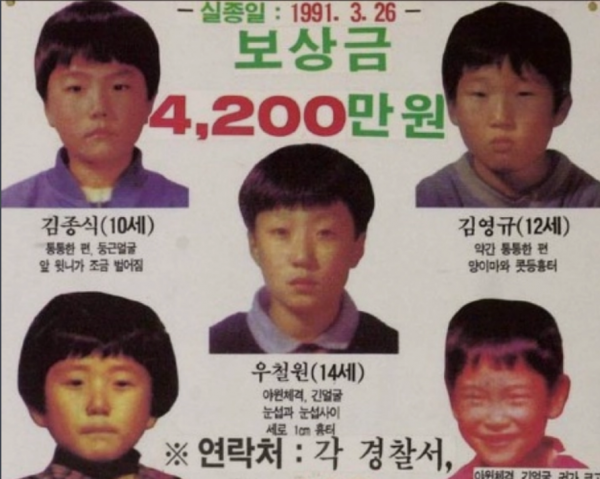 30年前，韓國五名少年失蹤，11年後發現纏在一起的屍骨，上壓巨石