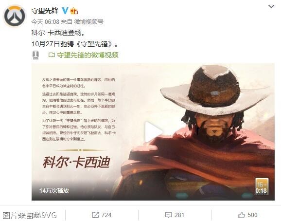 《守望先鋒》麥克雷正式改名為科爾・卡西迪