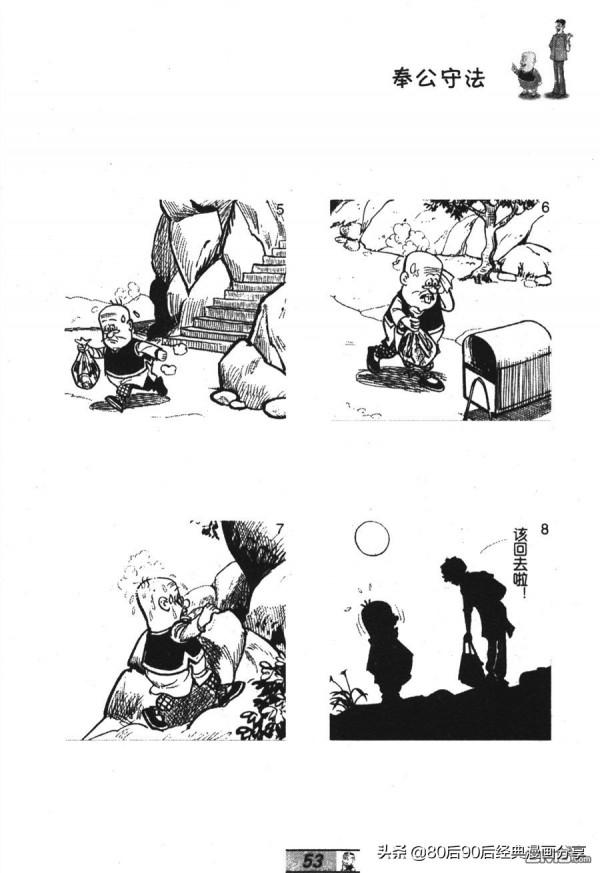 經典漫畫老夫子短篇 卷026