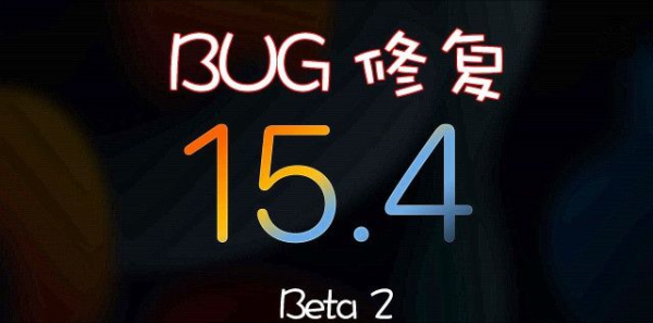 iOS15.4 Beta2,先彆著急更新,首批果粉反饋已出爐 iOS15.4 Beta2,先彆著急更新,首批果粉反饋已出爐