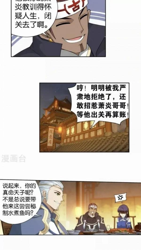 鬥破蒼穹漫畫 900話 神品血脈(上)