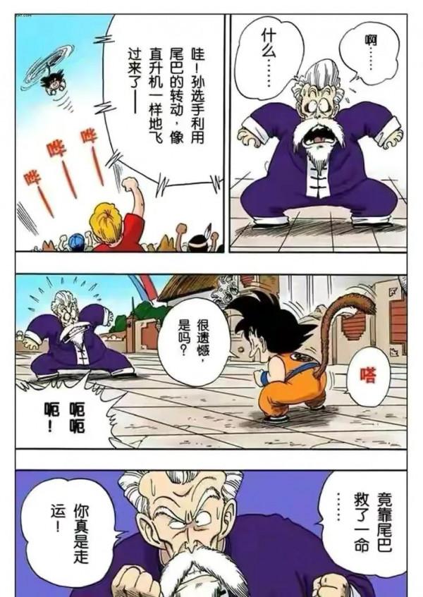 七龍珠（漫畫）第10集——小悟空VS程龍，超級龜派氣功打爆月亮