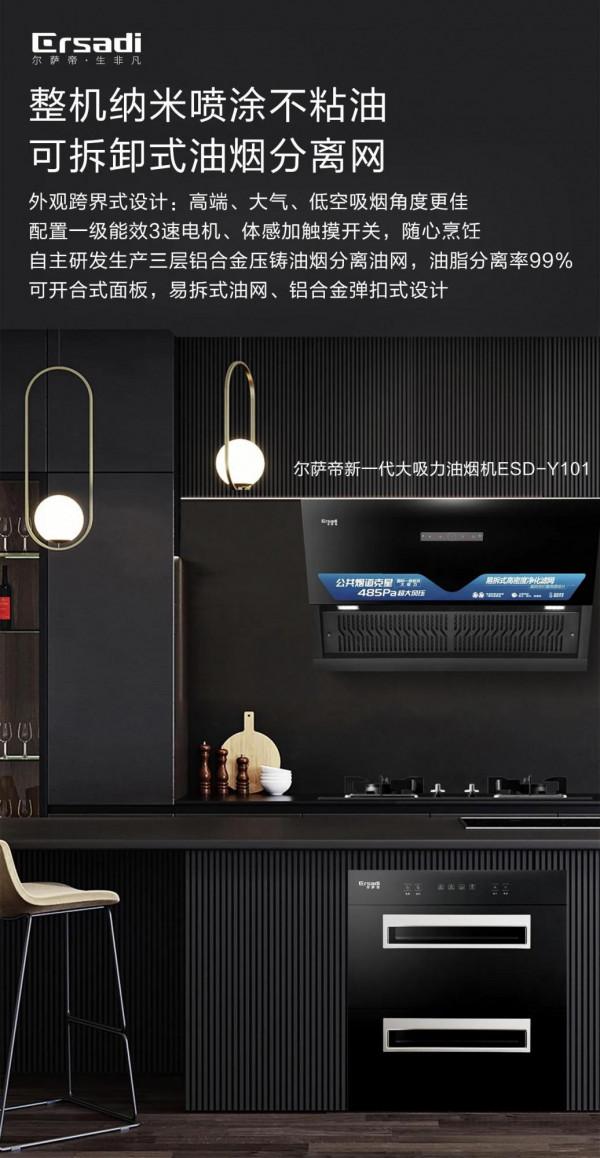 爾薩帝新品來襲!爾薩帝吸油煙機高顏值大吸力物美價優 爾薩帝新品來襲!爾薩帝吸油煙機高顏值大吸力物美價優