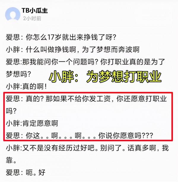 狼隊小胖直言：打職業是為了夢想，而不是掙錢，距迴歸還有7個月