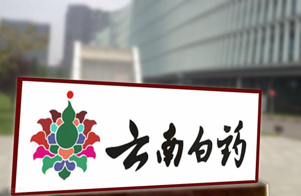 雲南白藥虧損15億 有6億虧在小米上了 今年小米銷售不是還不錯麼 雲南白藥虧損15億 有6億虧在小米上了 今年小米銷售不是還不錯麼