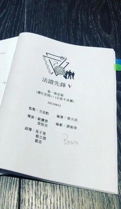 《法證先鋒5》正式官宣 黃宗澤 袁偉豪等全新陣容，歐陽震華最經典