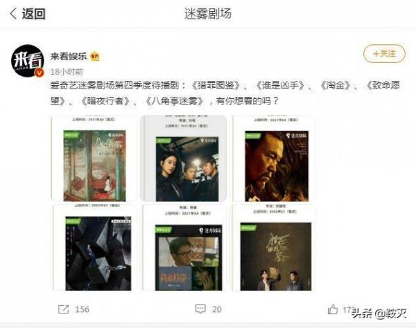 迷霧劇場回來了！久違了，我最愛的懸疑劇