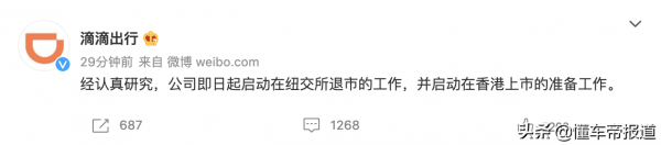 懂車週報｜特斯拉召回引供應商躺槍忙回應、滴滴官宣退市返“港”
