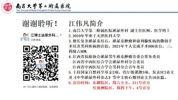 南昌大學二附院泌尿外科江偉凡博士分享腹腔鏡腎部分切除術治療複雜腎腫瘤的新進展及疑難病例