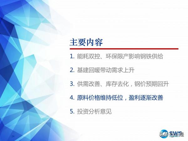 2022年鋼鐵行業投資策略：基建春風徐來，鋼鐵投資乘風而起
