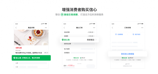 “有贊擔保”升級“放心購”，深入社交電商消費保障全鏈路