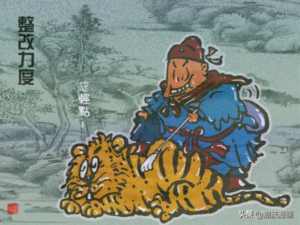 漫畫嘗過冷暖人情的萌老虎