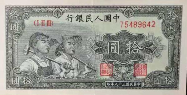 人民幣前身——東北銀行發行的紙幣