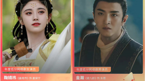 鞠婧禕金瀚包攬年度低分劇男女演員，網友高呼：“實至名歸”