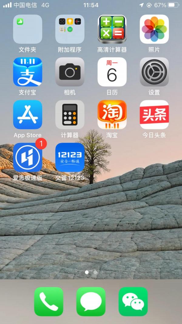 蘋果手機升級到最新版本，開啟app都是閃退