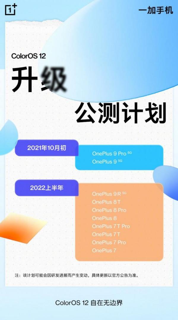 ColorOS 12近日正式釋出:一加宣佈升級公測計劃 ColorOS 12近日正式釋出:一加宣佈升級公測計劃