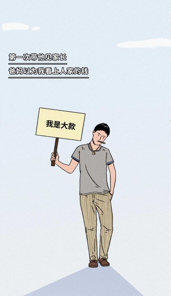 男朋友長的醜是種什麼體驗（漫畫）