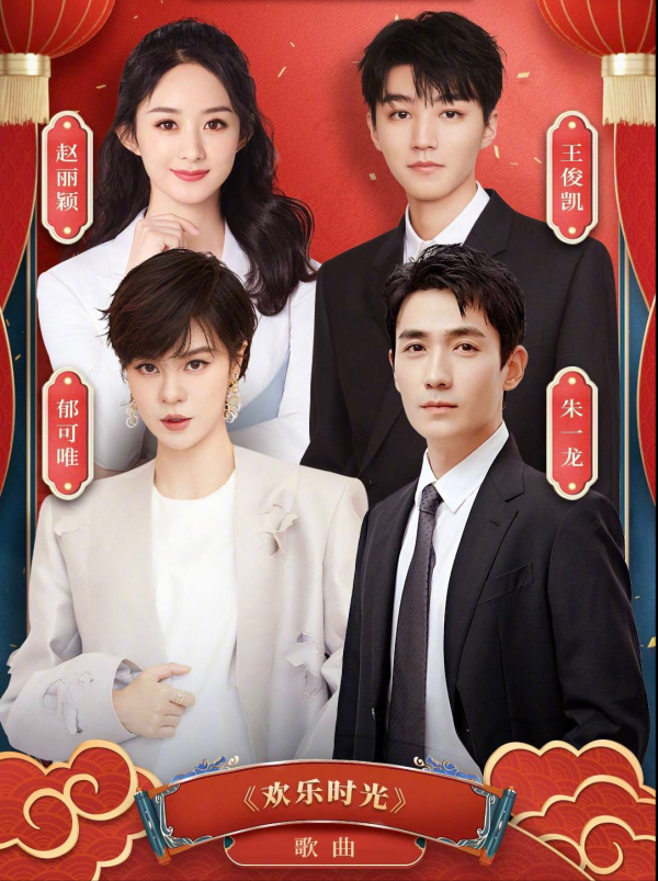 “央媽”蓋章、頻頻登上春晚，新一代內地“四大天后”強勢崛起